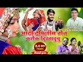 Download Lagu आटी टोपलीम तोन कसेक दिसाऊचु Aati Toplim Ton Kasek Disauchu..New Banjara Cultural Song-2020/21