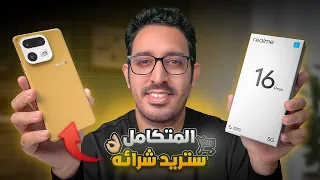 لن تجد مثل هذا الهاتف المتكامل بثمن أقل 😱 || Realme 16 Pro+