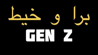 TBARZEET BRA O KHAYT GenZ Prod Tekillabeats تبرزيط برا و خيط جيل زيد 