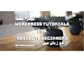 Part 03 WordPress Tutorial Series for Beginners in How To Use WordPress Themes Panel