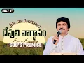 Download Lagu July 6th- Every Evening Promise of God | PJSP Life Changing Message