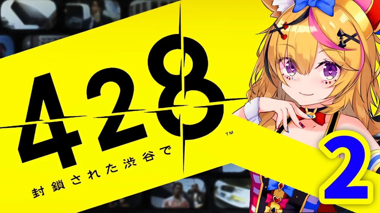 【428 〜封鎖された渋谷で〜】あちあちのあちくん【ホロライブ/尾丸ポルカ】