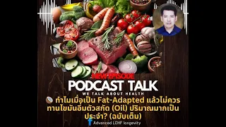 กรดไขมันชนิดใดที่มีผลกระตุ้น APOB สูงที่สุด และพบได้ในแหล่งใดบ้าง