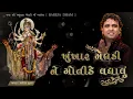 Download Lagu KHUNKHAAR MELDI MAA [ BAREJA ]  ⚔️ | PRAVIN LUNI |