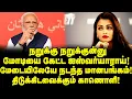 Lagu பிரதமருக்கே இந்த நிலையா? மோடியை நேருக்கு நேர் பஞ்சர் ஆக்கிய ஐஸ்வர்யா ராய் | Modi | Aishwarya Rai
