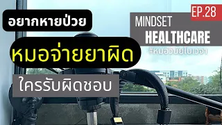 ผู้ป่วยควรทำอย่างไรเมื่อรับยาจากโรงพยาบาลเพื่อลดความเสี่ยงจากการจ่ายยาผิด