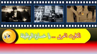 بس لو كان معاه نسخة من الكارت احمي مستنداتك المهمة من الضياع من هارد إلى سوفت 