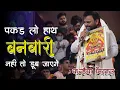 Download Lagu पकड़ लो हाथ बनवारी नहीं तो डूब जाएंगे | pakad lo haath banwari kanhaiya mittal | kanhiyamittalbhajan