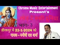 Lagu CHOD DE SARI DUNIYA (PART - 03) || Pt. MANISHI DUTT SHARMA || Chrome Music Entertainment ||
