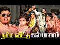 Download Lagu நம்ம வீட்டு கல்யாணம் ❤️ - Irfan's View