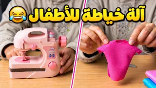 جرب اسوي اعمال فنية بألعاب الاطفال