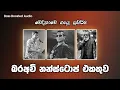 Download Lagu Bara Avi (බර අවි) Nonstop Collection | Chamara | Damith | Weraliyadda | LiveTunes SL