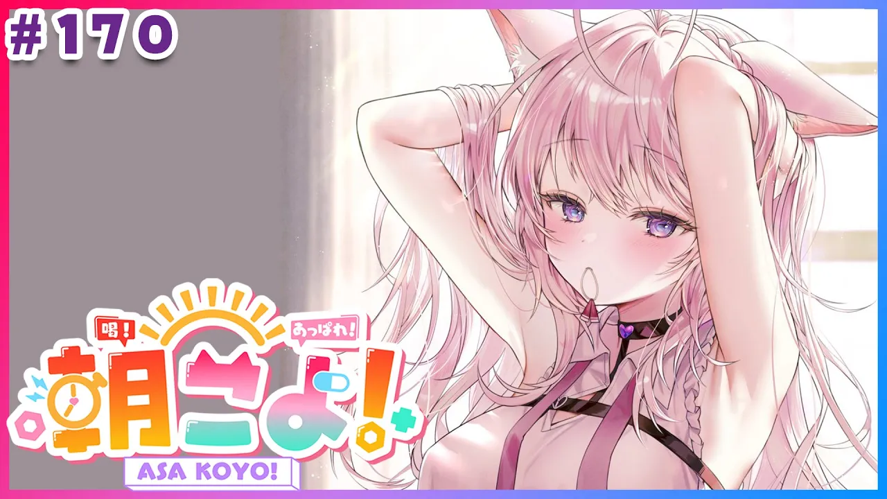 【#朝こよ】3月さいしょの火曜日の朝も！朝こよ～っ☀ #170【博衣こより/hololive】