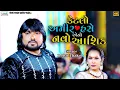 Download Lagu Rohit Thakor II કેટલો અમીર હસે એનો નવો આશિક II @Bansarikalavrundstudio1819