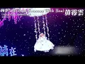 四季与你-黄霄雲「宇宙无敌号2.0」首演杭州站Day2(Four Seasons With You)