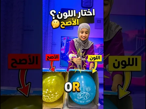 اختار الون صح ✅