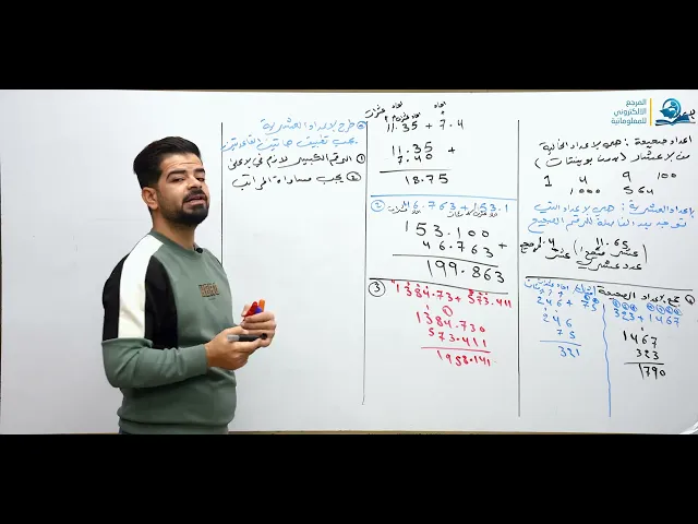 ⁣كيمياء السادس العلمي / اساسيات العمليات الرياضية