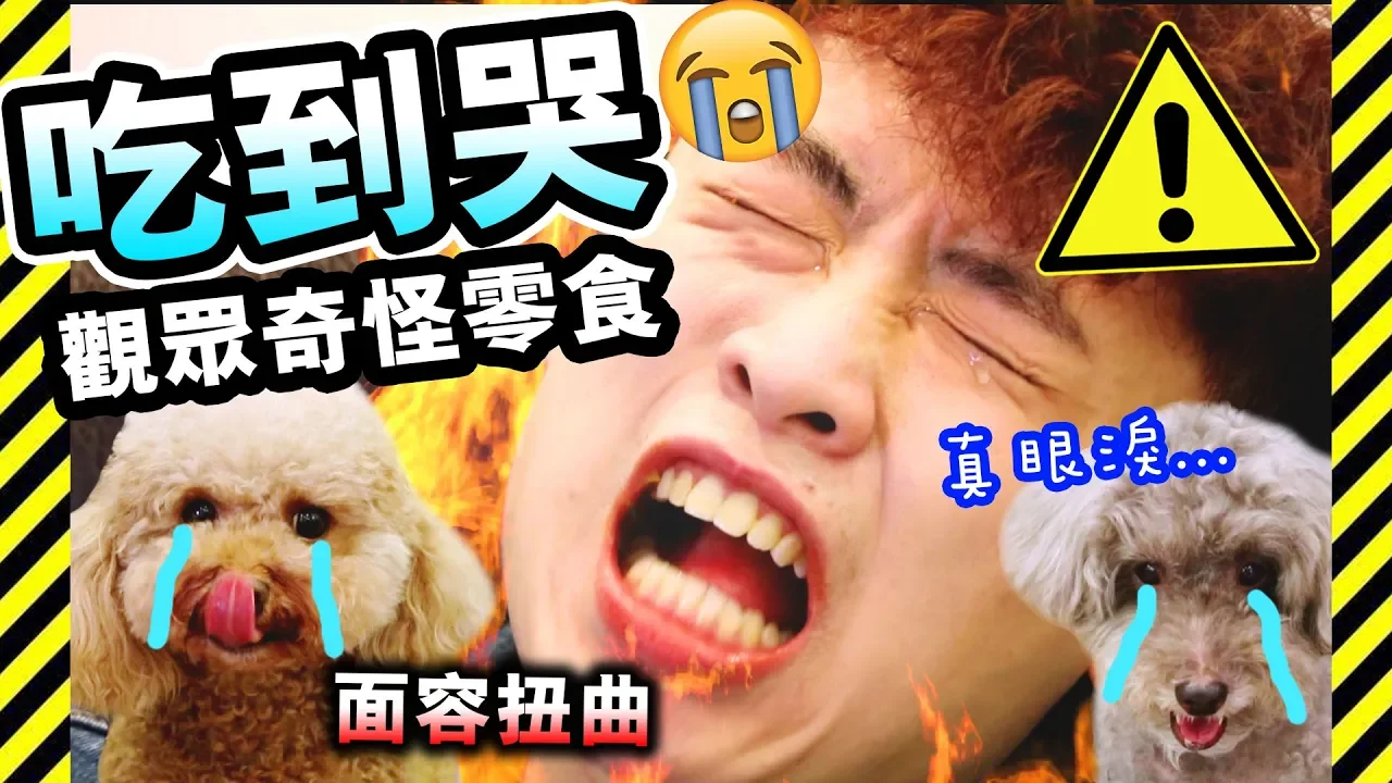 【😭辣到噴淚】辣咖哩波子汽水？🔥韓國辣到瘋撈麵？🇯🇵四款超酸糖比較？(中字)#觀眾奇怪零食