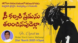 Divine Mercy Intercession | Fr. Cyril Doss SVD | Divine Word Centre,Muthangi  | 21-03-2025 |