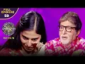 Download Lagu KBC S16 | Ep.59 | Full Episode | Maa-baap se prem karne wali is mahila ko मिला Big B का praise