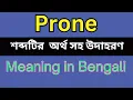 Prone Meaning In Bengali Prone mane ki