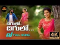 Download Lagu Digulo Digulo Folk Song || digulo digulo dj song || PoddupodupuTv || Tony Kick #riya #tonykick