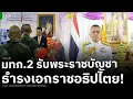Download Lagu แม่ทัพภาคที่ 2 รับพระราชบัญชาในหลวง ส่งมอบขวัญและกำลังใจสู่ทหารชายแดน! ธำรงรักษาเอกราชอธิปไตย