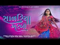 Download Lagu Sawariya | Sunaina Patel | Dj Krunal Vansda Privet Garbo Video Song 2024