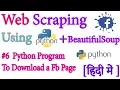 Downloading Images From Facebook Page - Web Scraping Using Python Beautiful Soup In Hindi