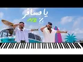 Download Lagu Nassif Zeytoun x Zouhair Bahaoui - Ya Msafer - ناصيف زيتون وزهير بهاوي- يا مسافر- عزف