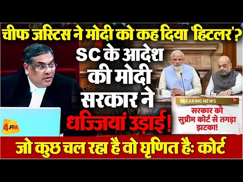 चीफ जस्टिस ने कह दिया हिटलरशाही, एक बयान ने पूरे सिस्टम को हिला दिया!