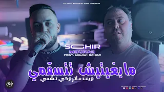 Mourad Sghir X Manini Mabghitich Tetsegmi وين ماتروحي تشمي Live Solazur 2025 