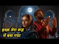 Lagu Ishq Tera Rooh Me Bas Gya | New Sufi Qawwali 2025 | Sufi Romantic Qawwali | Poonirma Music Official