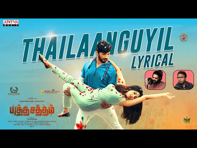 Thailaanguyil Song Lyrics