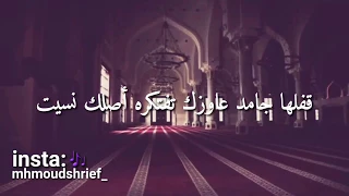 طرقت بابك   احمد مكي  حالة واتس دندنها