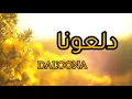 Download Lagu Lirik lagu Arab DAL'OONA - NAWAL AL ZOGHBI | نوال الزغبي - دلعونا  Lyrics | Lebanese Arabic songs