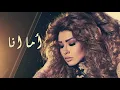 Oumaima Taleb -   Ama Ana |  أميمة طالب اما انا