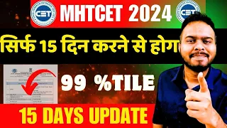 Download MHT CET 2024 | LAST 15 DAYS FINAL MASTER STRATEGY 🔥🔥| SHORTCUTS| IMPORTANT UPDATE | MP3