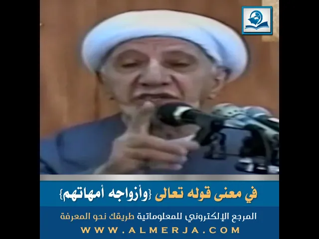 ⁣في معنى قوله تعالى {وأزواجه أمهاتهم}