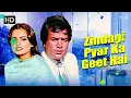 Zindagi Pyar Ka Geet Hai ❤️ | Kishore Kumar | Souten (1983) | Evergreen Hindi Song