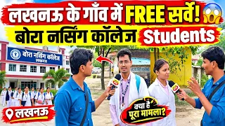 लखनऊ के गाँव में FREE सर्वे 😱 | बोरा नर्सिंग कॉलेज के Students पहुँचे | Lucknow News | UP News 