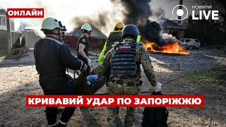 Удар по Запоріжжю та збиття ракет над Україною — ефір День.LIVE - 285x160