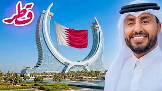 لماذا قطر تخفي كل هذا