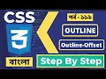 CSS3 Bangla Tutorial CSS3 Outline Bangla Tutorial CSS Tutorial For Beginners P - 119 Web Ground