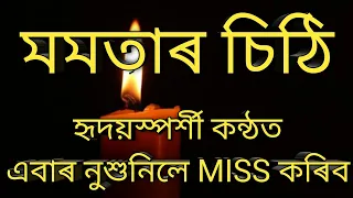 momotar sithi assamese poem recitation hembarua