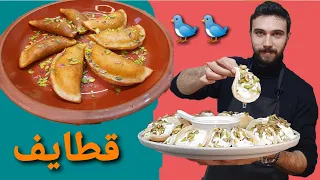 شيف عمر   قطايف مع طريقة تحضير القشطة و الشيرة دندنها