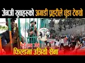 Download Lagu जेनजी युवाहरुलाई प्रहरीले रुदै हात जोडे: संसद भवन कब्जा गरेपछि मैदानमा उत्रियो नेपाली सेना,जे देखियो