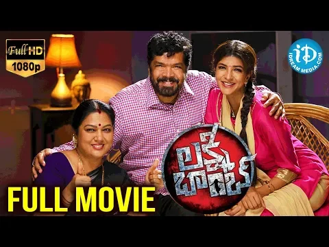 Download MP3 Lakshmi Bomb Telugu Full Movie HD || Lakshmi Manchu || Posani Krishna Murali