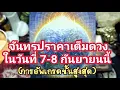 Download Lagu 🌒✨️ จันทรุปราคาเต็มดวงวันที่ 7-8 ก.ยนี้(การอัพเกรดพลังงานขั้นสูงสุด)✨️🌒#ไพ่ทาโรต์ #ไพ่ยิปซี 