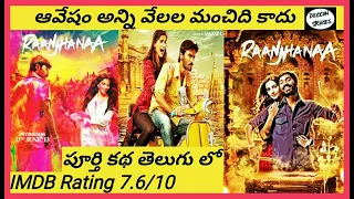 raanjhanaa 2013 hindi full movie story explained in telugu latest dhanush movies deccan stories 